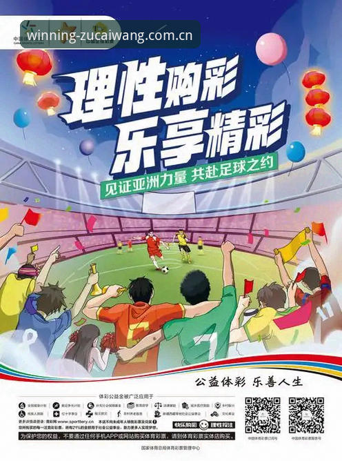 足彩竞彩平台再推创新优惠活动：用户投注体验迎来全新升级