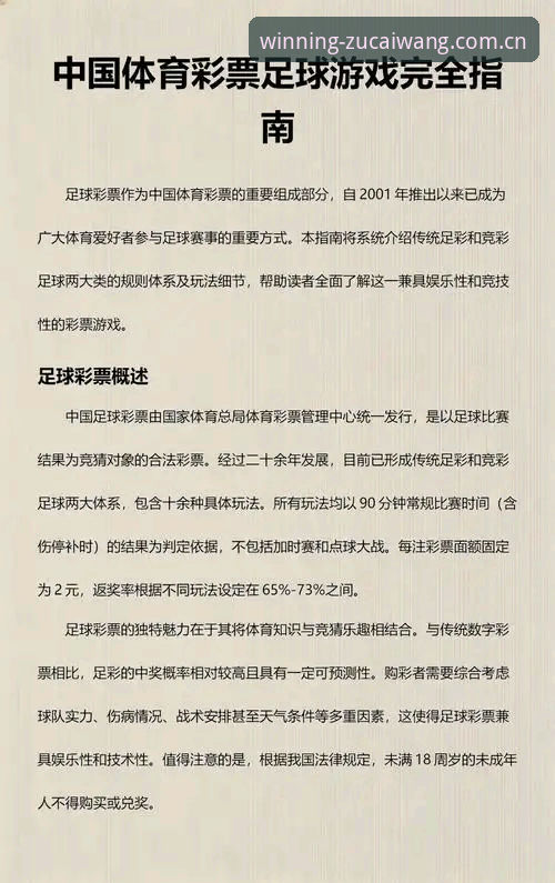 足彩网安卓版教程 足彩竞彩平台创新体验:足彩网安卓版全面评测与实用指南